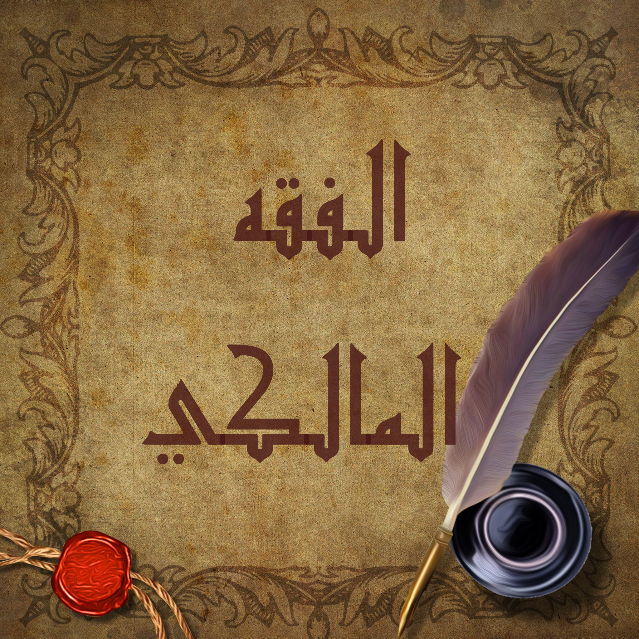 المستوى الاول